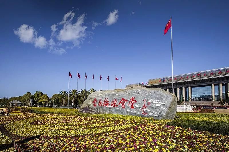 云南海埂會議中心(榮獲中國建設工程魯班獎)